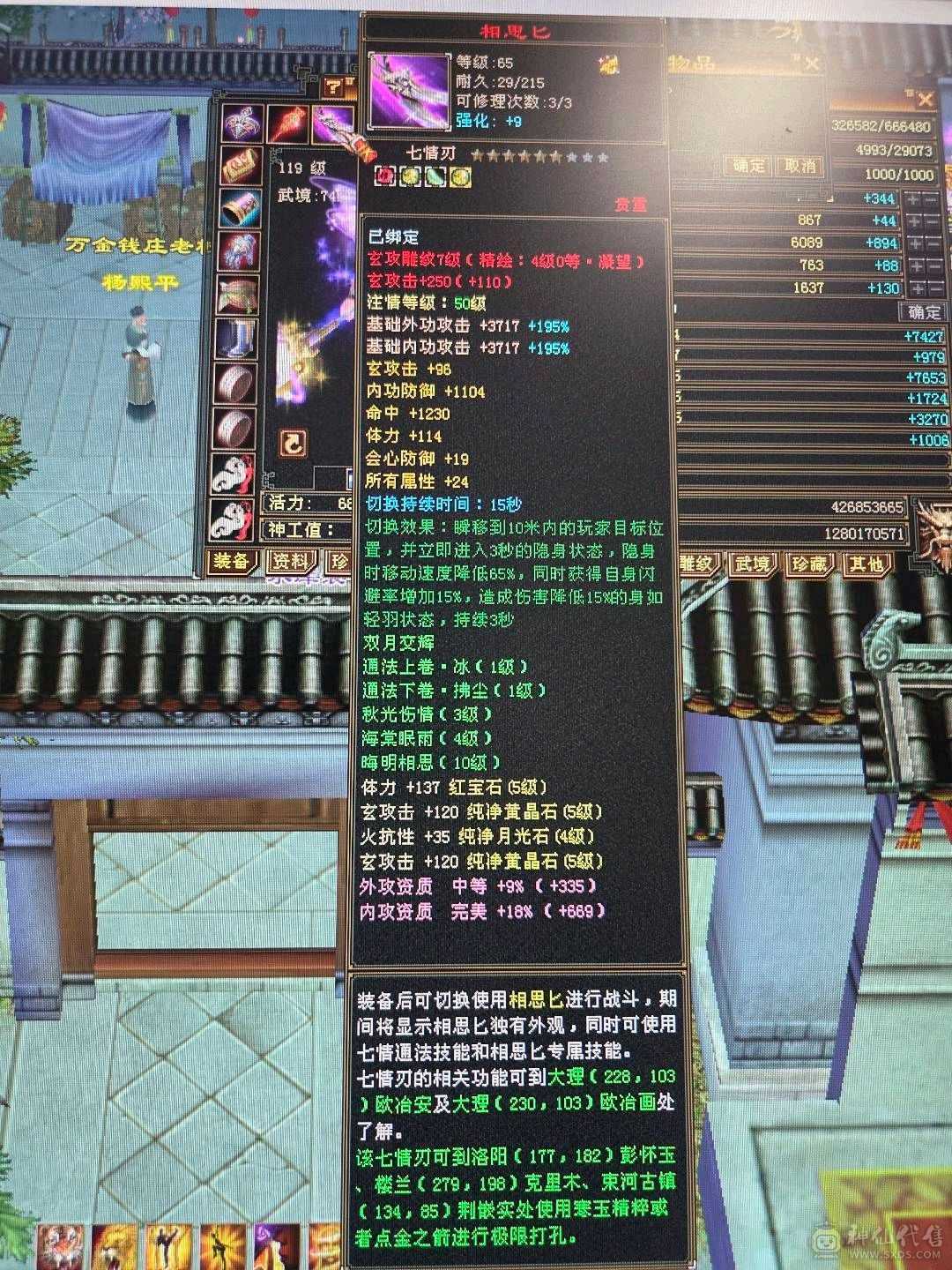 高属性高血高会防流光火抗少林