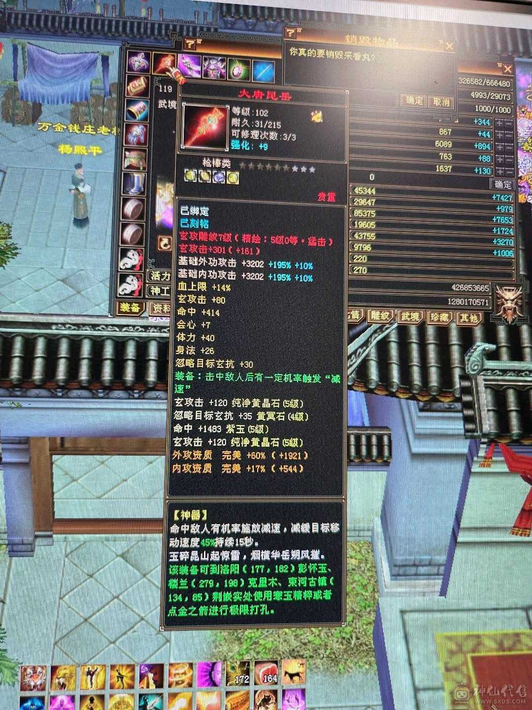 高属性高血高会防流光火抗少林