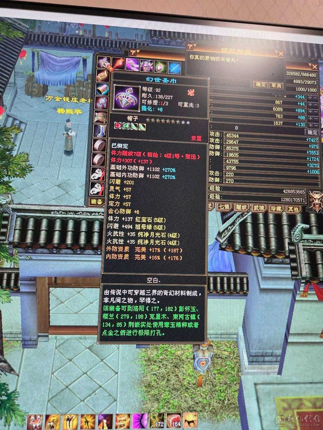 高属性高血高会防流光火抗少林