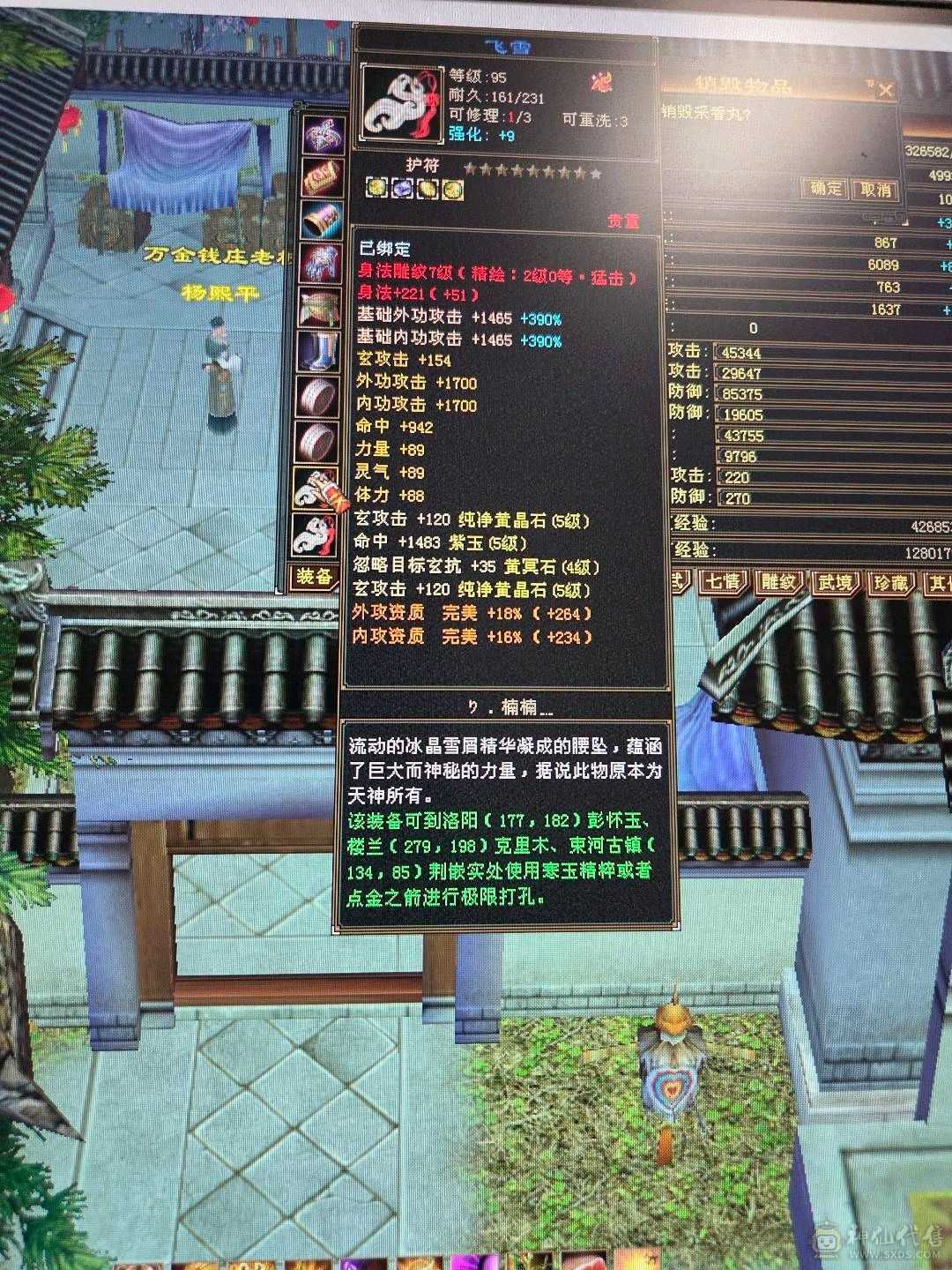 高属性高血高会防流光火抗少林
