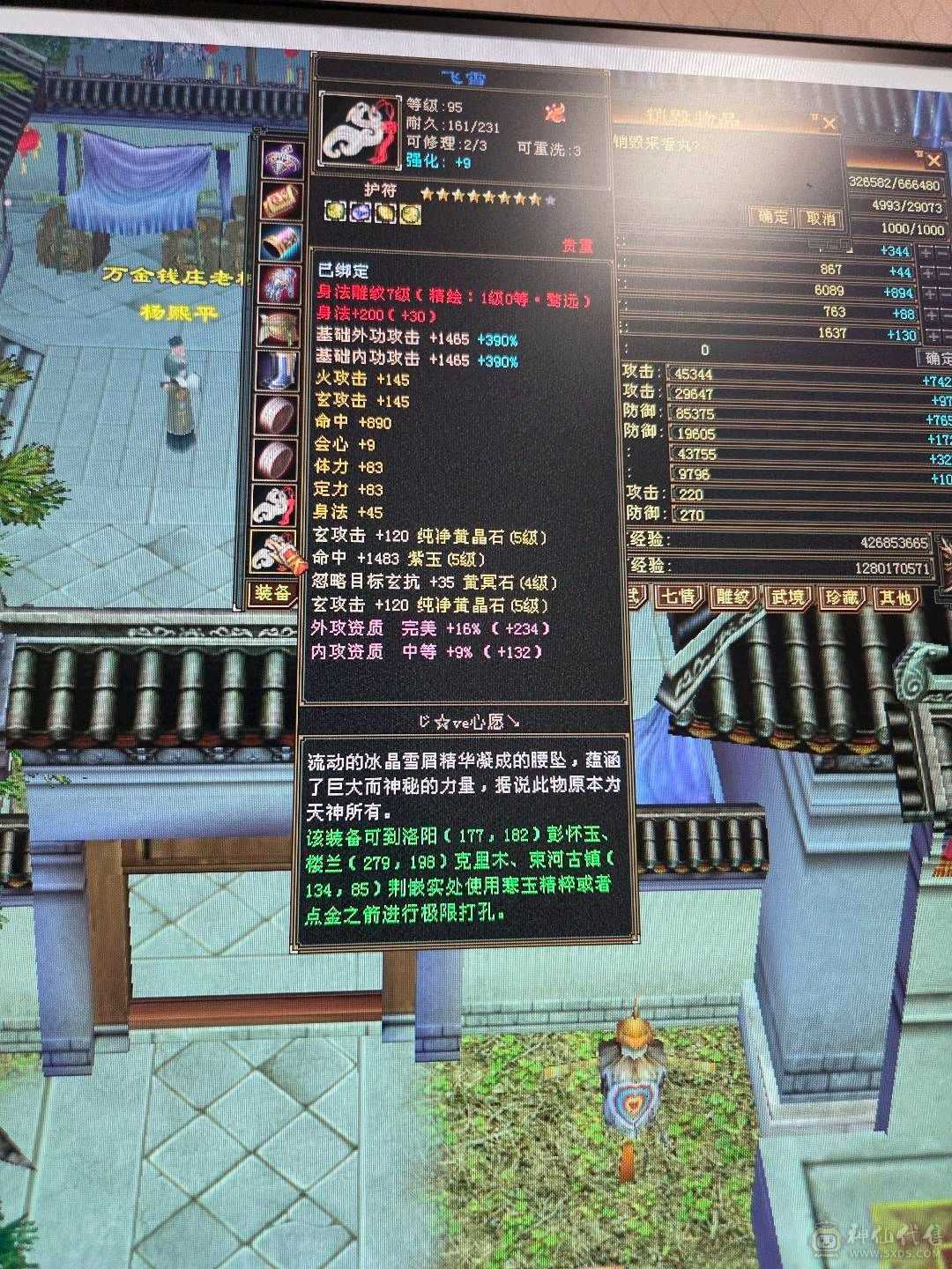 高属性高血高会防流光火抗少林