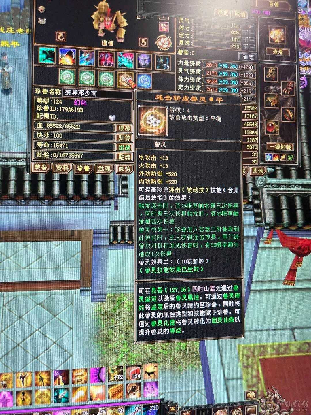 高属性高血高会防流光火抗少林