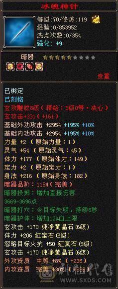 满6，五级新雕文心洛已更新,可转TL可转少林，毒抗可过千，带4600外功附体