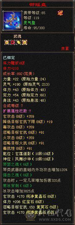 满6，五级新雕文心洛已更新,可转TL可转少林，毒抗可过千，带4600外功附体