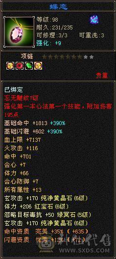 满6，五级新雕文心洛已更新,可转TL可转少林，毒抗可过千，带4600外功附体