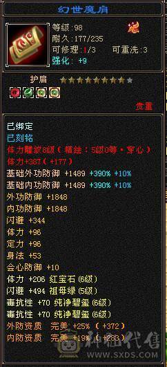 满6，五级新雕文心洛已更新,可转TL可转少林，毒抗可过千，带4600外功附体