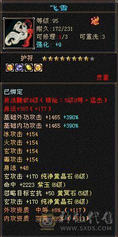 满6，五级新雕文心洛已更新,可转TL可转少林，毒抗可过千，带4600外功附体