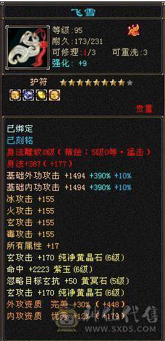 满6，五级新雕文心洛已更新,可转TL可转少林，毒抗可过千，带4600外功附体