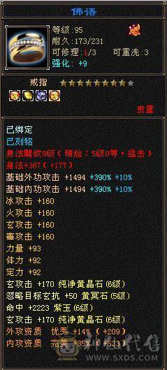 满6，五级新雕文心洛已更新,可转TL可转少林，毒抗可过千，带4600外功附体