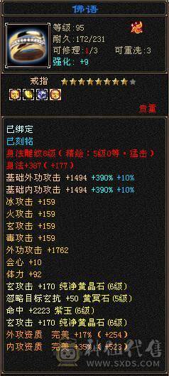 满6，五级新雕文心洛已更新,可转TL可转少林，毒抗可过千，带4600外功附体