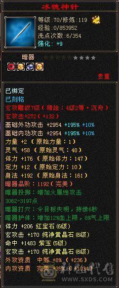37万血，20万蓝气武当，雪猿坐骑，6属，900完美武魂，19下线，上线就是干