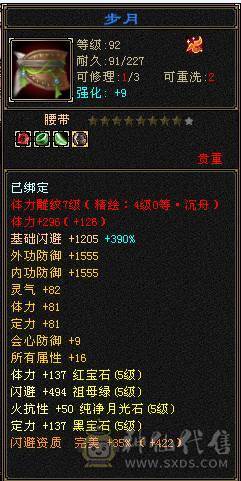 37万血，20万蓝气武当，雪猿坐骑，6属，900完美武魂，19下线，上线就是干