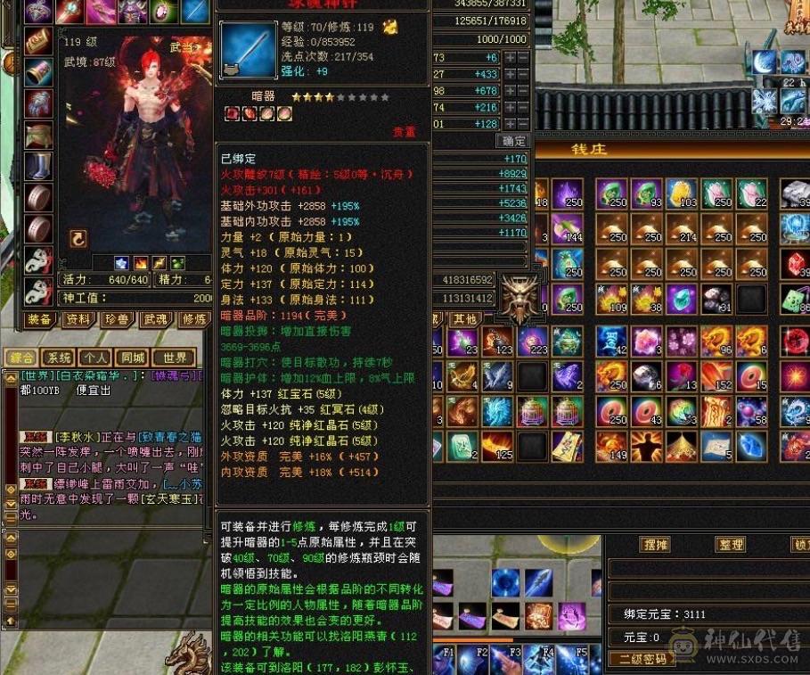 40w血18w气极限气武当吊打6级号螺面板