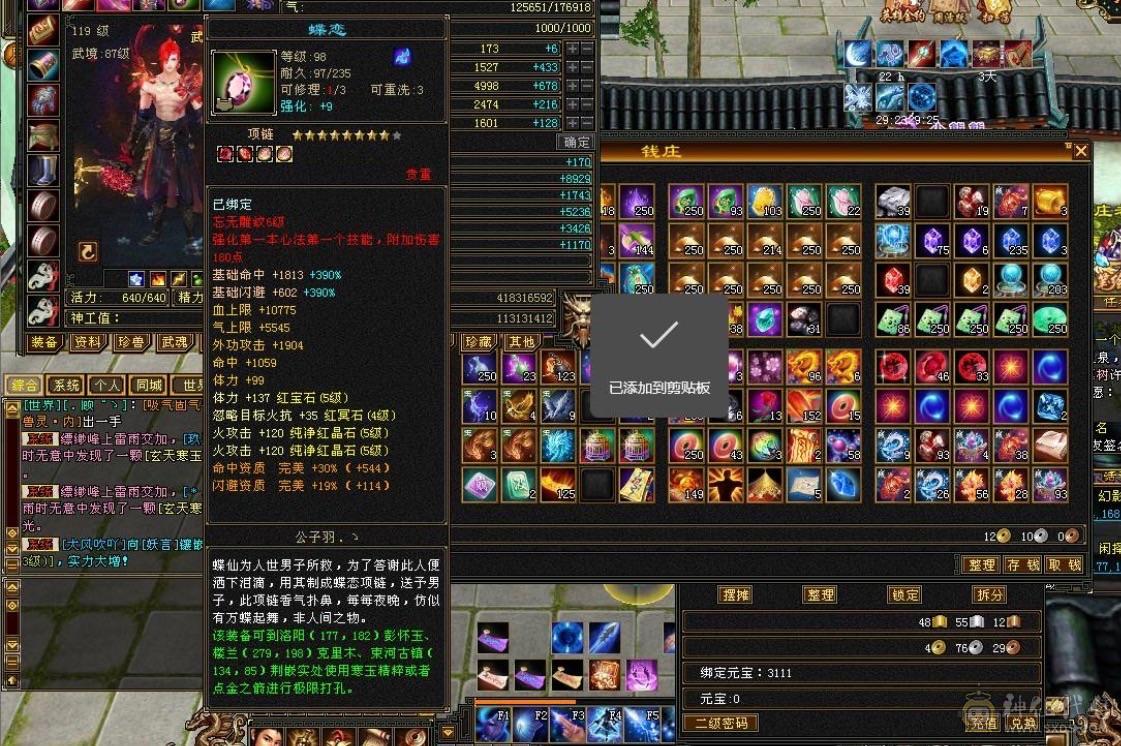 40w血18w气极限气武当吊打6级号螺面板