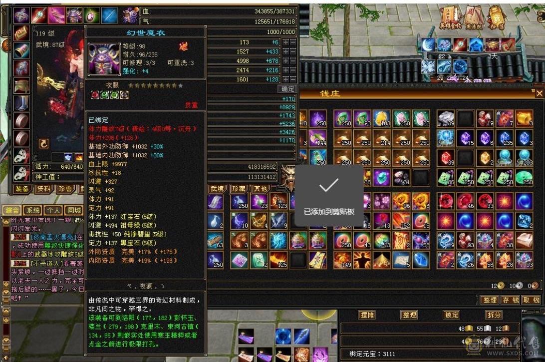 40w血18w气极限气武当吊打6级号螺面板