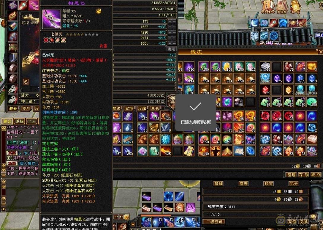 40w血18w气极限气武当吊打6级号螺面板