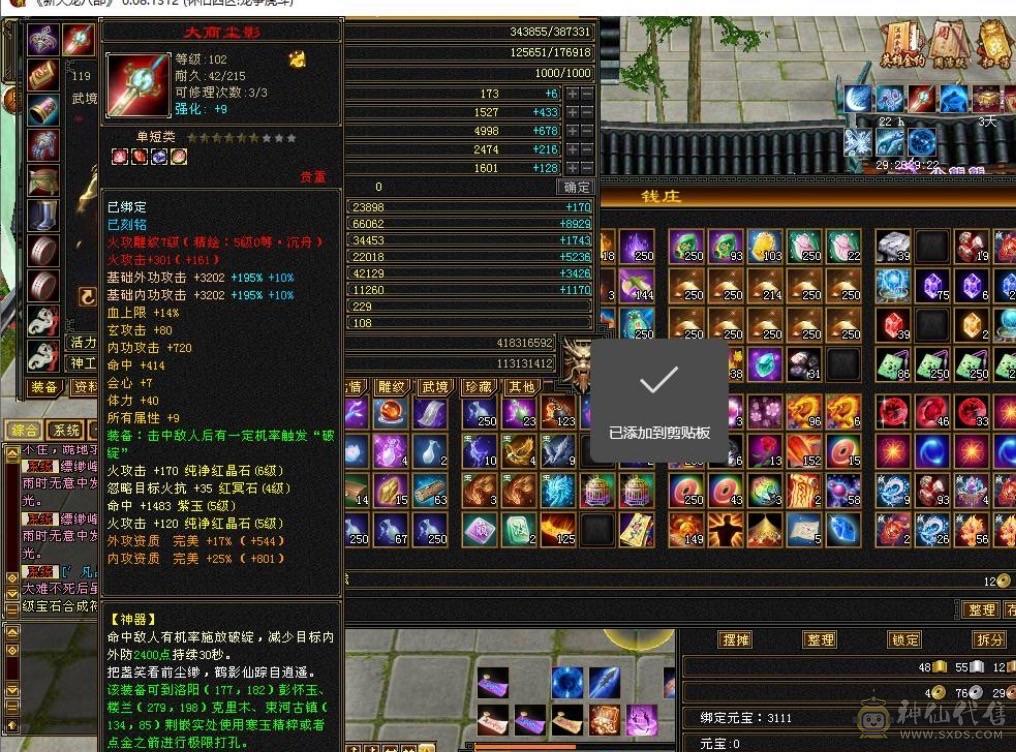 40w血18w气极限气武当吊打6级号螺面板