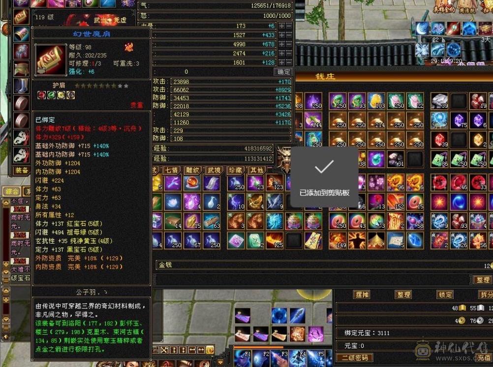 40w血18w气极限气武当吊打6级号螺面板