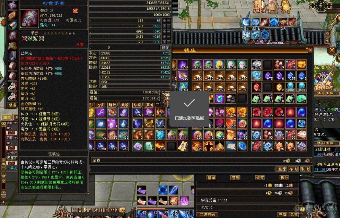40w血18w气极限气武当吊打6级号螺面板