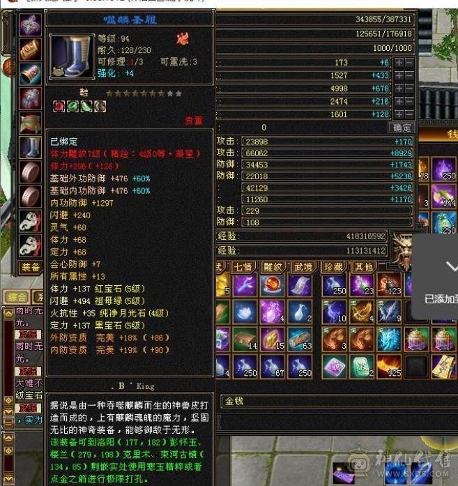 40w血18w气极限气武当吊打6级号螺面板