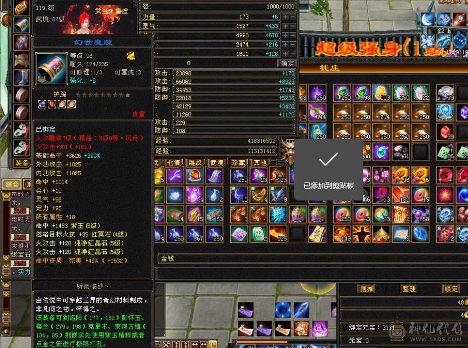 40w血18w气极限气武当吊打6级号螺面板