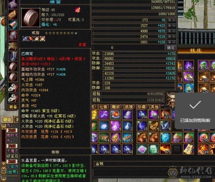 40w血18w气极限气武当吊打6级号螺面板