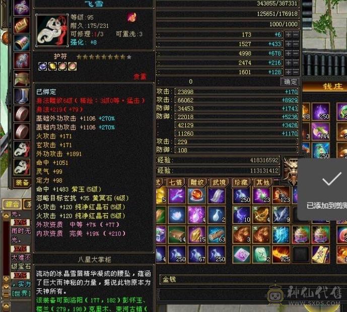 40w血18w气极限气武当吊打6级号螺面板