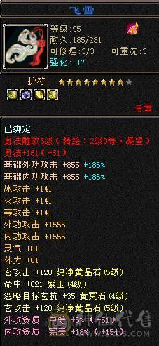 温暖推荐：绝美顶奢，新时装，带三稀有色骨翼。6天内可以转回峨眉