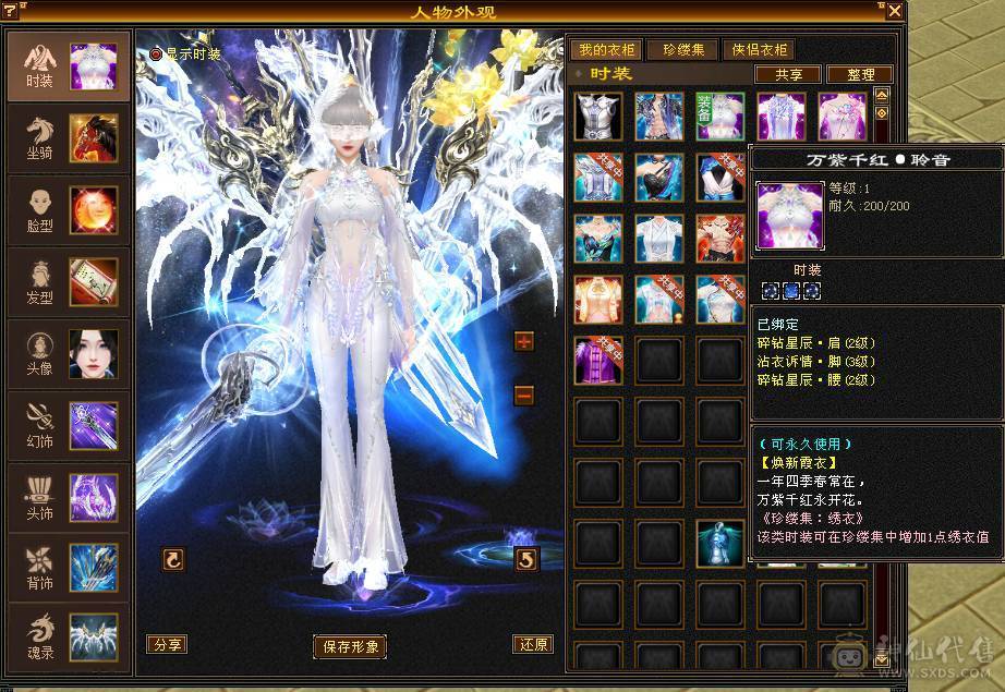温暖推荐：绝美顶奢，新时装，带三稀有色骨翼。6天内可以转回峨眉