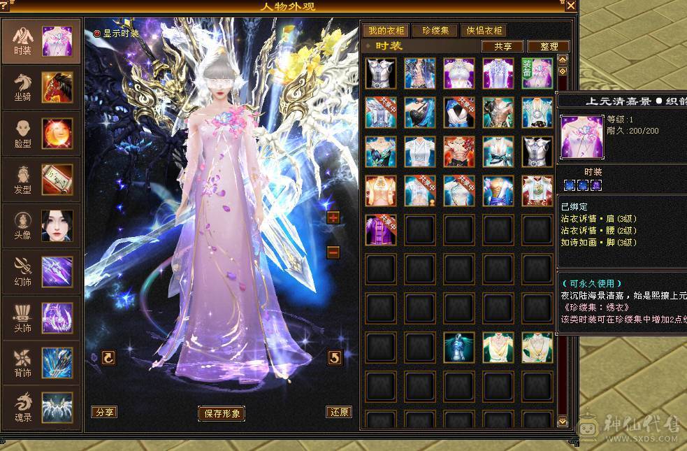 温暖推荐：绝美顶奢，新时装，带三稀有色骨翼。6天内可以转回峨眉