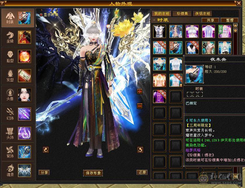温暖推荐：绝美顶奢，新时装，带三稀有色骨翼。6天内可以转回峨眉
