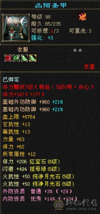 满6体少林，900火抗，带2双十宝宝，带灵武