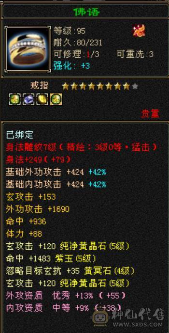 满6体少林，900火抗，带2双十宝宝，带灵武