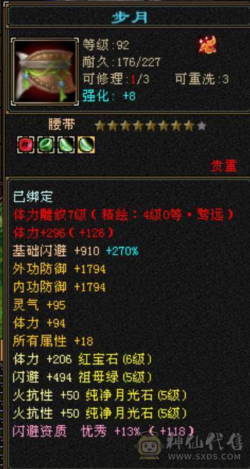 满6体少林，900火抗，带2双十宝宝，带灵武