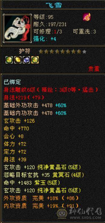 满6体少林，900火抗，带2双十宝宝，带灵武
