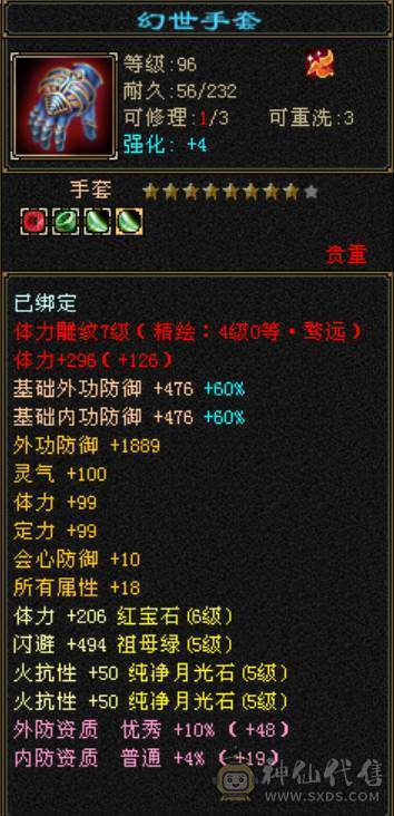 满6体少林，900火抗，带2双十宝宝，带灵武