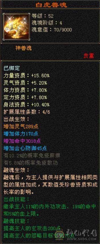 满6体少林，900火抗，带2双十宝宝，带灵武