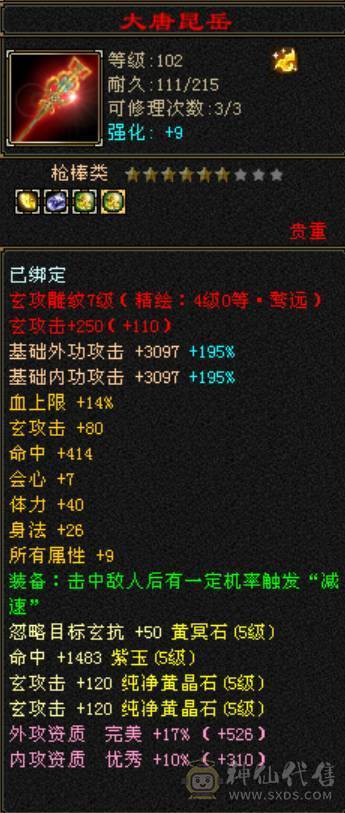 满6体少林，900火抗，带2双十宝宝，带灵武