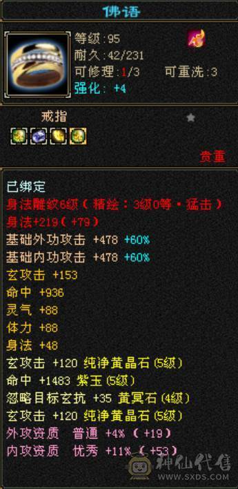 满6体少林，900火抗，带2双十宝宝，带灵武