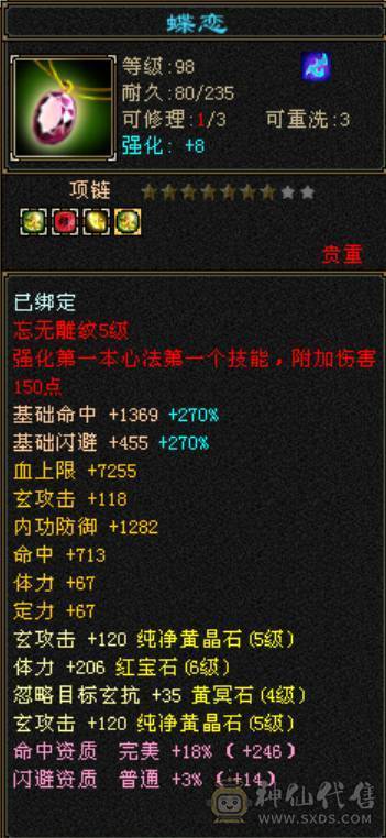 满6体少林，900火抗，带2双十宝宝，带灵武