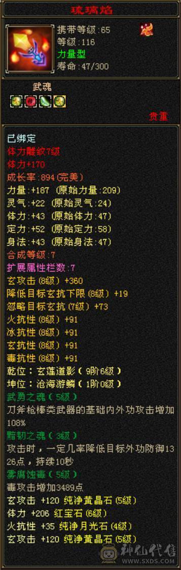 满6体少林，900火抗，带2双十宝宝，带灵武