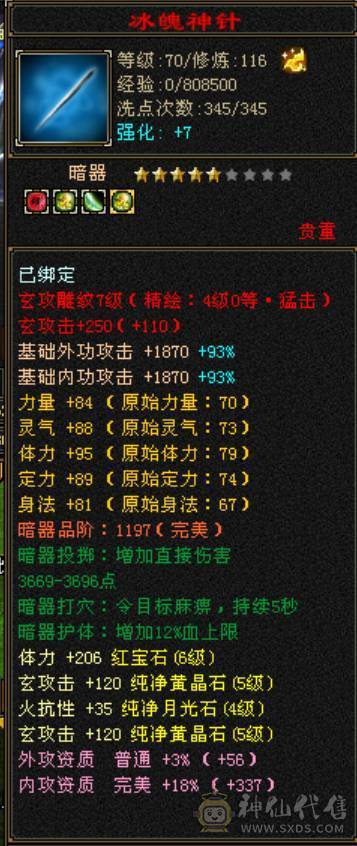 满6体少林，900火抗，带2双十宝宝，带灵武