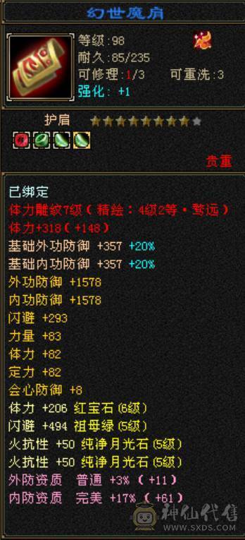 满6体少林，900火抗，带2双十宝宝，带灵武