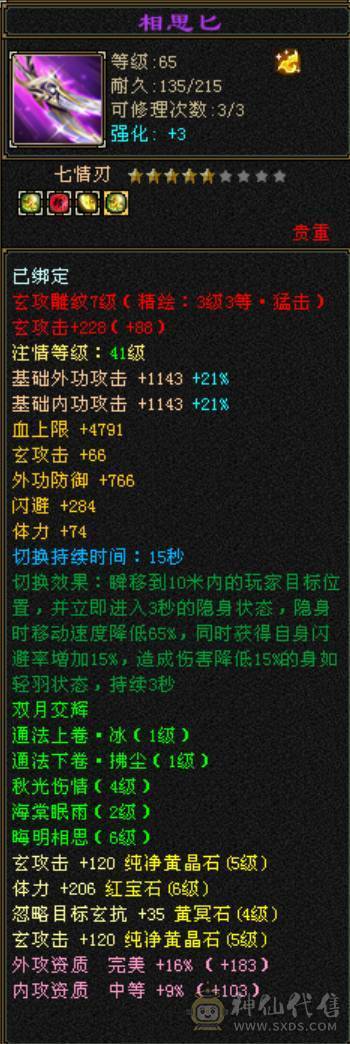 满6体少林，900火抗，带2双十宝宝，带灵武