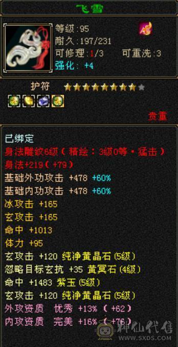 满6体少林，900火抗，带2双十宝宝，带灵武