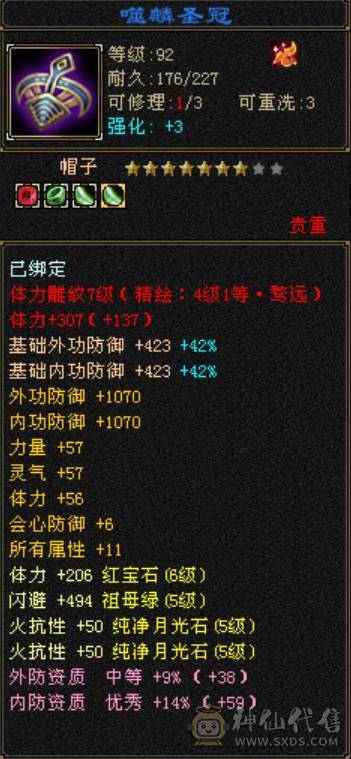 满6体少林，900火抗，带2双十宝宝，带灵武