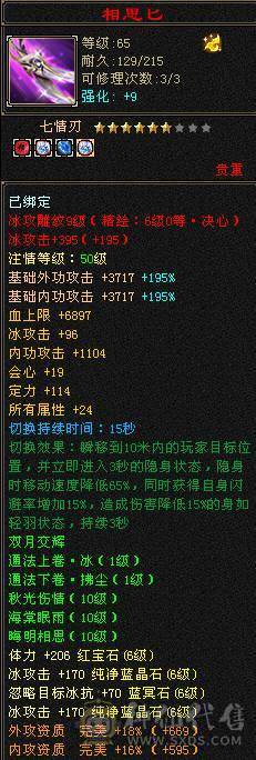 急出！！！【鲨鱼推荐】断桥六神极限六级三修大天山。带高资附体、砍瓜切菜