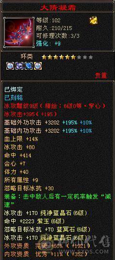 急出！！！【鲨鱼推荐】断桥六神极限六级三修大天山。带高资附体、砍瓜切菜