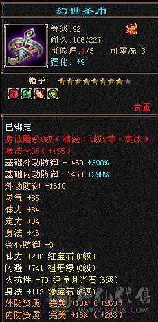 急出！！！【鲨鱼推荐】断桥六神极限六级三修大天山。带高资附体、砍瓜切菜