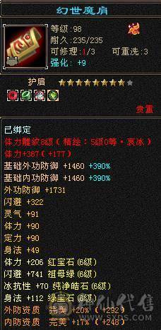 急出！！！【鲨鱼推荐】断桥六神极限六级三修大天山。带高资附体、砍瓜切菜